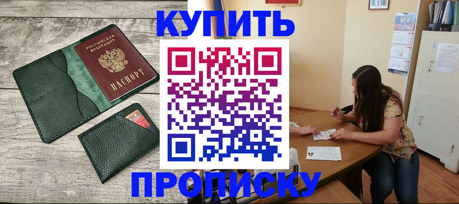 временная регистрация для школы в Буйе