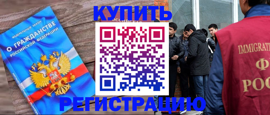 купить прописку в Буйе