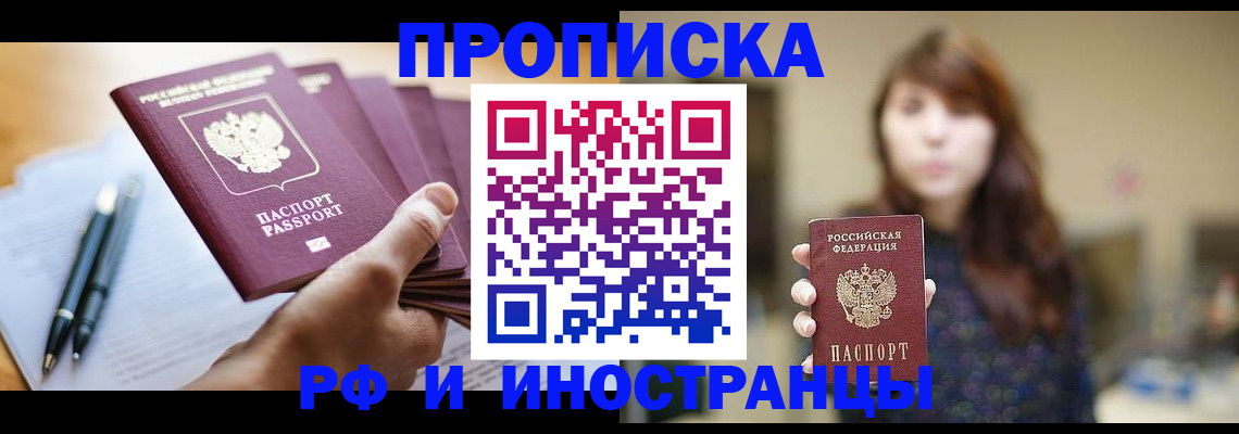 купить прописку в Буйе